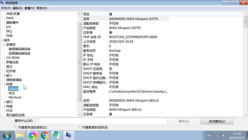 Java调用MSINFO32 API获取系统信息及硬件驱动、软件服务查看图文教程